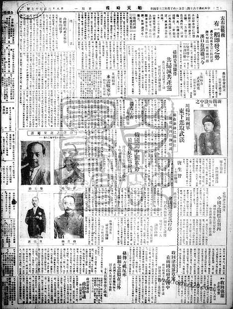 《顺天时报》宣统民国日报_1927年0425_民国报纸