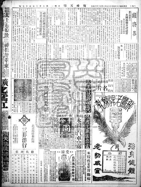 《顺天时报》宣统民国日报_1927年0425_民国报纸