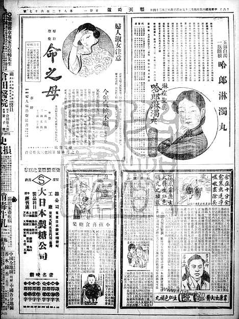 《顺天时报》宣统民国日报_1927年0425_民国报纸