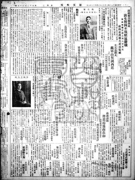 《顺天时报》宣统民国日报_1927年0426_民国报纸