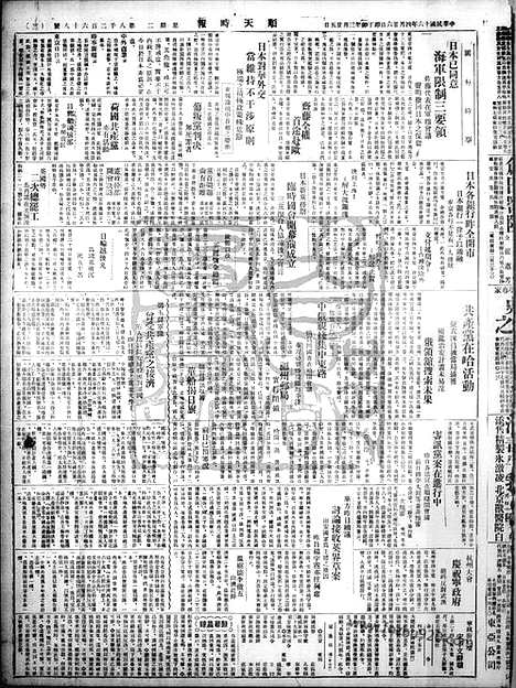 《顺天时报》宣统民国日报_1927年0426_民国报纸