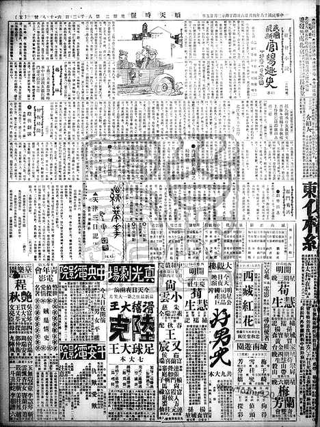 《顺天时报》宣统民国日报_1927年0426_民国报纸