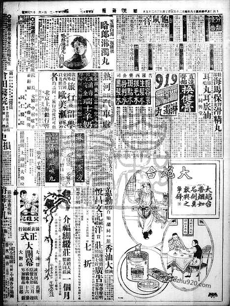 《顺天时报》宣统民国日报_1927年0426_民国报纸