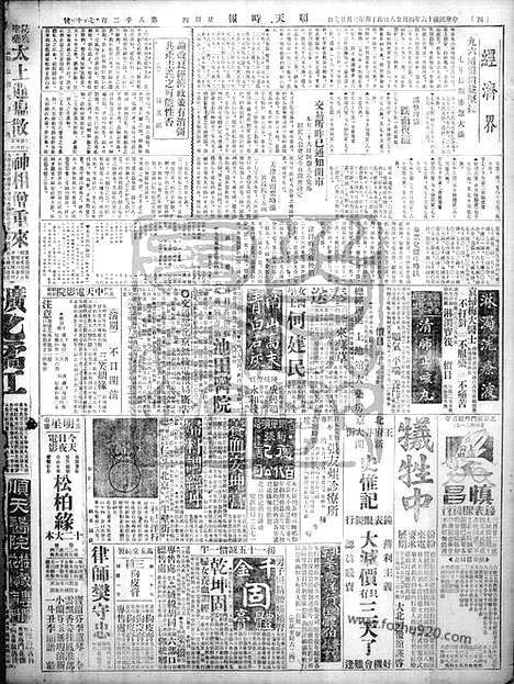 《顺天时报》宣统民国日报_1927年0428_民国报纸