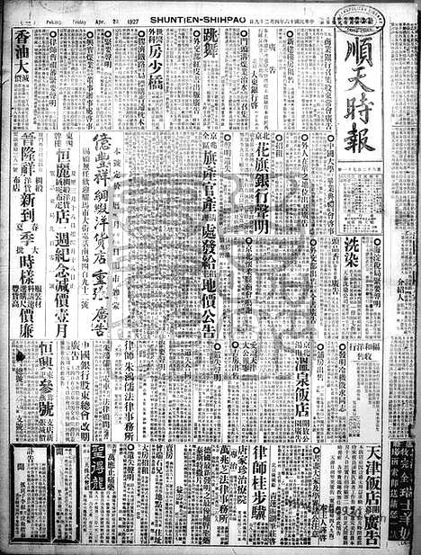 《顺天时报》宣统民国日报_1927年0429_民国报纸