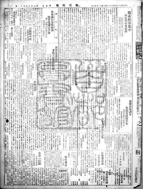 《顺天时报》宣统民国日报_1927年0429_民国报纸