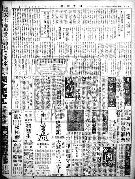 《顺天时报》宣统民国日报_1927年0429_民国报纸