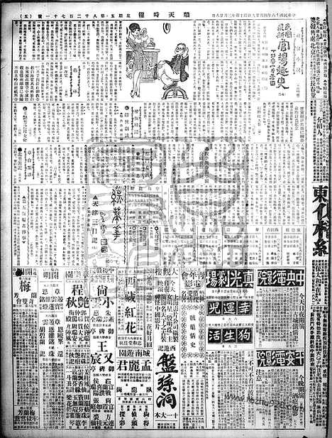 《顺天时报》宣统民国日报_1927年0429_民国报纸