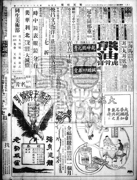 《顺天时报》宣统民国日报_1927年0429_民国报纸