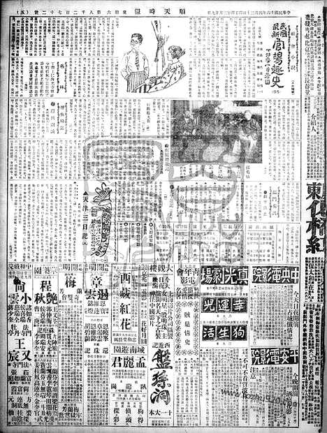 《顺天时报》宣统民国日报_1927年0430_民国报纸