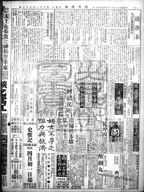 《顺天时报》宣统民国日报_1927年0501_民国报纸