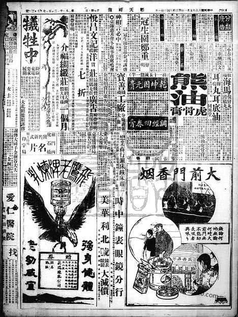 《顺天时报》宣统民国日报_1927年0501_民国报纸