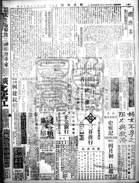 《顺天时报》宣统民国日报_1927年0503_民国报纸