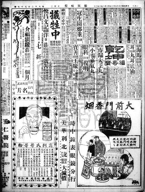 《顺天时报》宣统民国日报_1927年0503_民国报纸