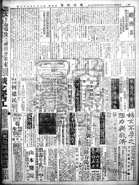 《顺天时报》宣统民国日报_1927年0505_民国报纸