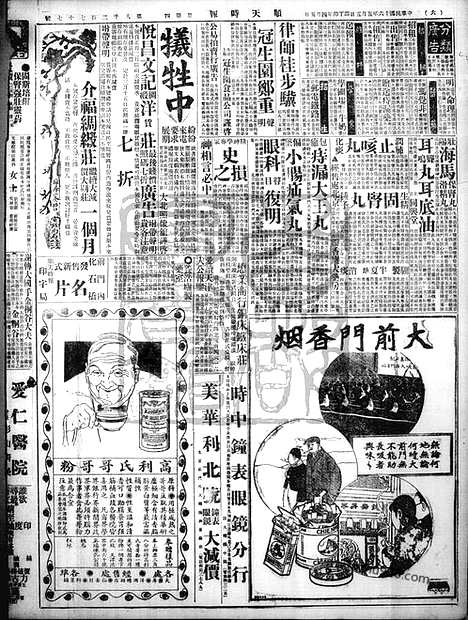 《顺天时报》宣统民国日报_1927年0505_民国报纸