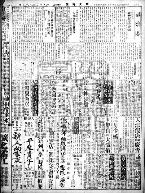 《顺天时报》宣统民国日报_1927年0510_民国报纸