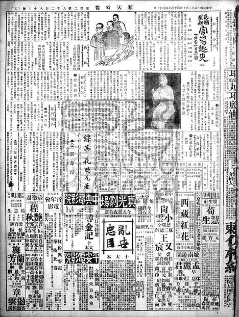 《顺天时报》宣统民国日报_1927年0510_民国报纸