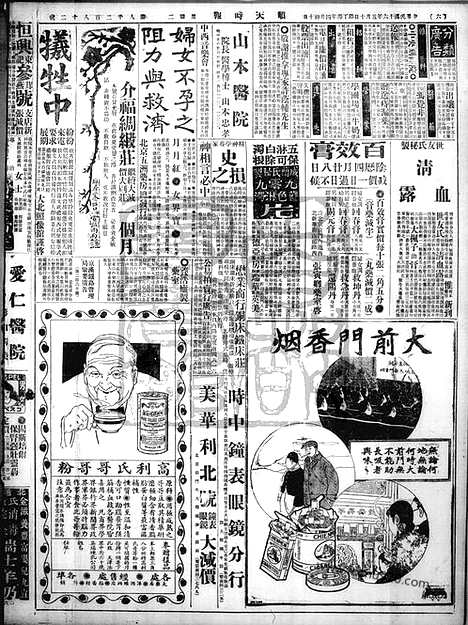 《顺天时报》宣统民国日报_1927年0510_民国报纸