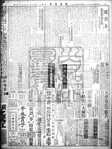 《顺天时报》宣统民国日报_1927年0511_民国报纸