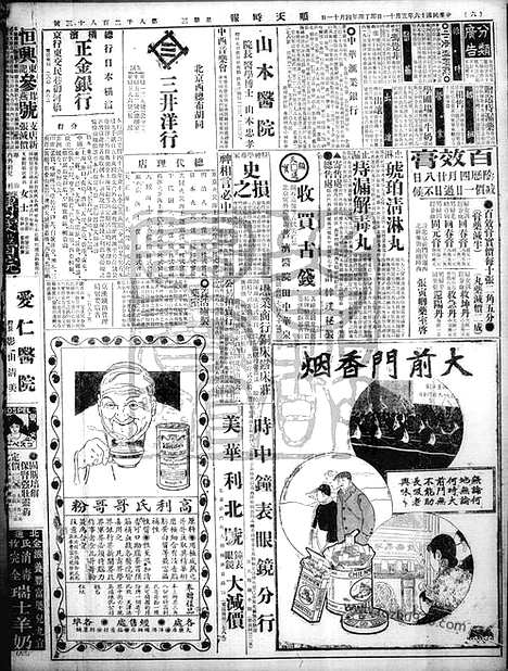 《顺天时报》宣统民国日报_1927年0511_民国报纸