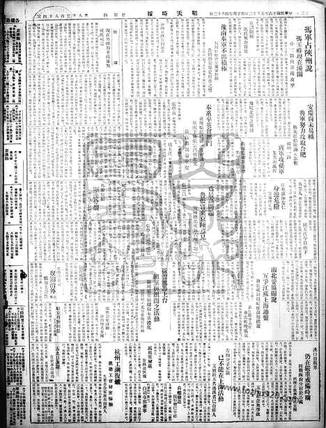 《顺天时报》宣统民国日报_1927年0512_民国报纸