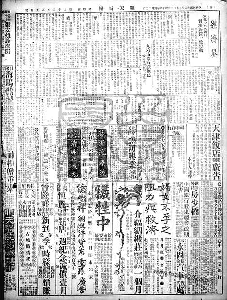 《顺天时报》宣统民国日报_1927年0512_民国报纸