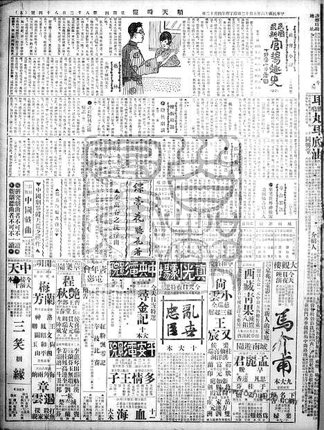 《顺天时报》宣统民国日报_1927年0512_民国报纸