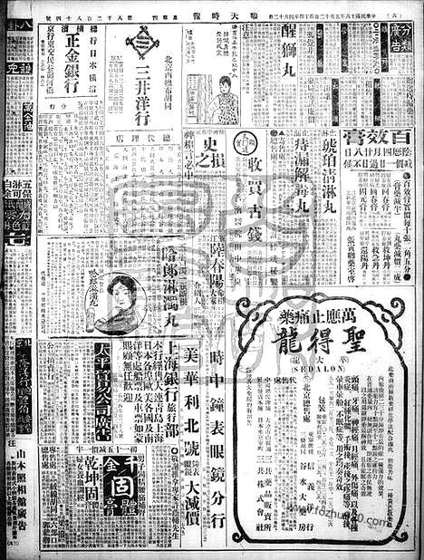 《顺天时报》宣统民国日报_1927年0512_民国报纸