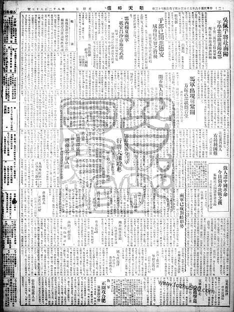 《顺天时报》宣统民国日报_1927年0513_民国报纸