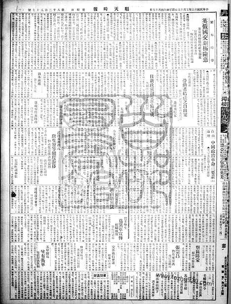 《顺天时报》宣统民国日报_1927年0515_民国报纸