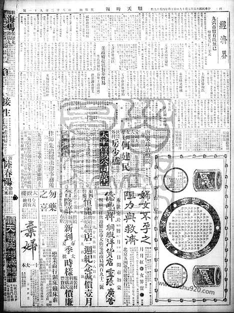 《顺天时报》宣统民国日报_1927年0519_民国报纸