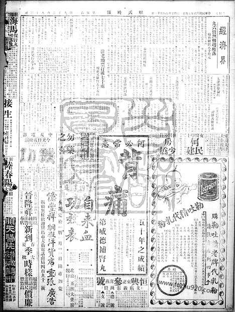 《顺天时报》宣统民国日报_1927年0521_民国报纸