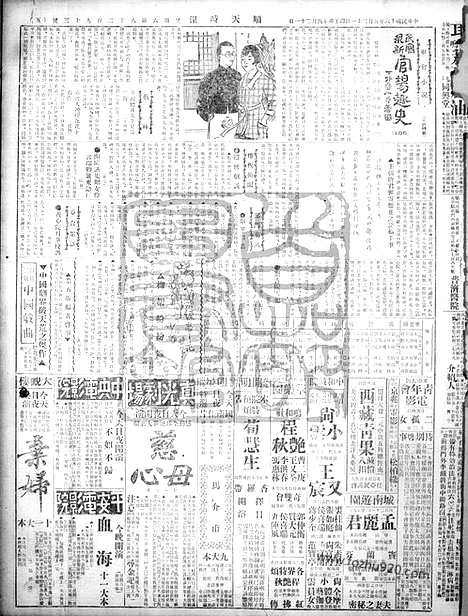 《顺天时报》宣统民国日报_1927年0521_民国报纸