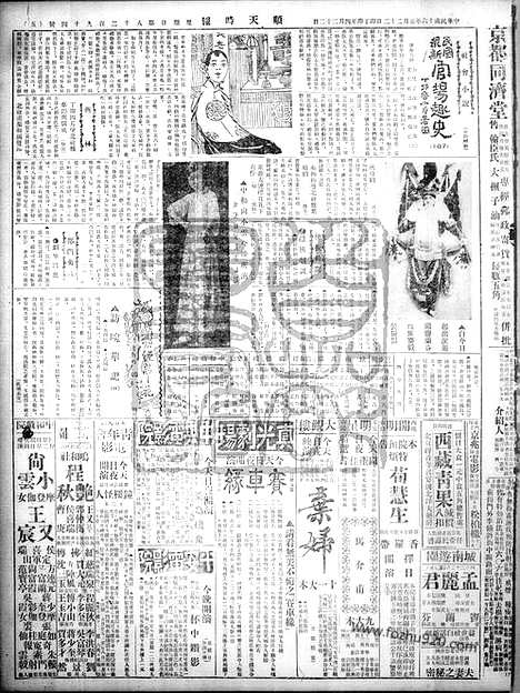 《顺天时报》宣统民国日报_1927年0522_民国报纸