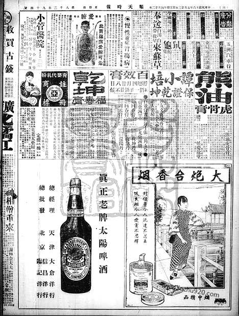 《顺天时报》宣统民国日报_1927年0522_民国报纸