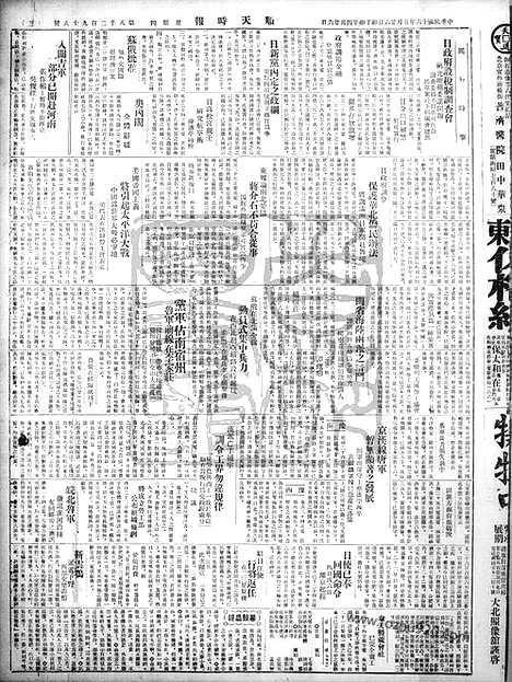 《顺天时报》宣统民国日报_1927年0526_民国报纸