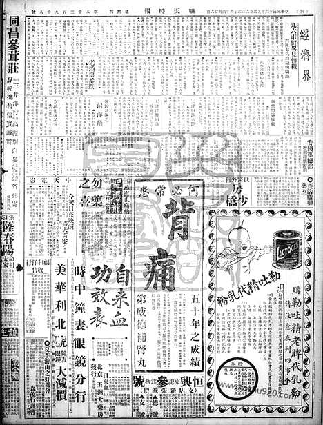 《顺天时报》宣统民国日报_1927年0526_民国报纸