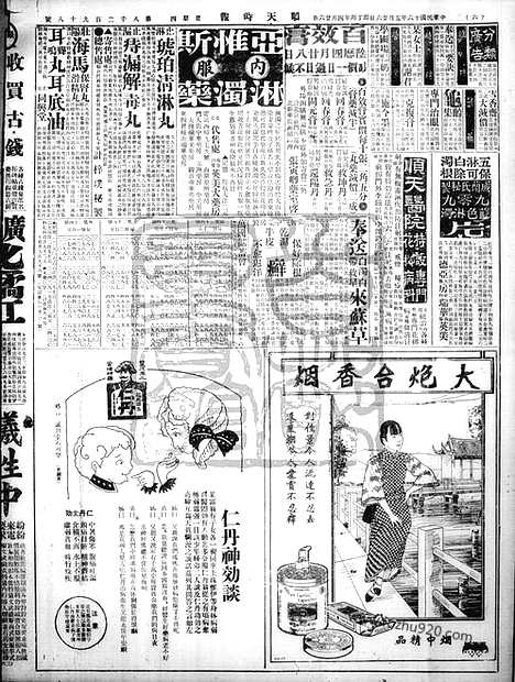 《顺天时报》宣统民国日报_1927年0526_民国报纸