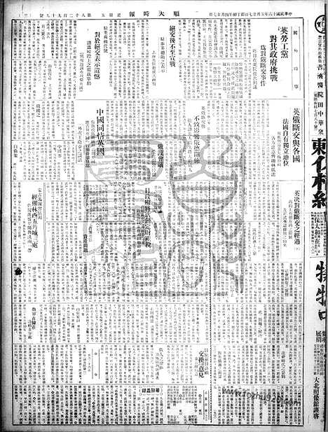 《顺天时报》宣统民国日报_1927年0527_民国报纸