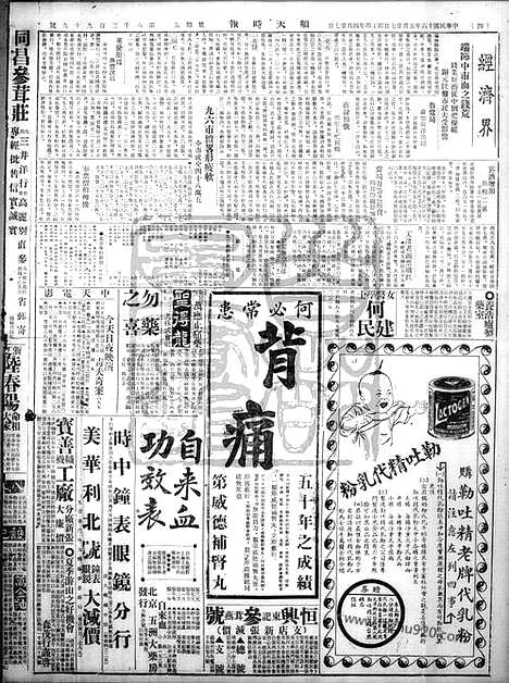 《顺天时报》宣统民国日报_1927年0527_民国报纸