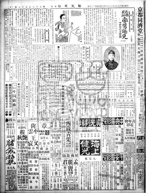 《顺天时报》宣统民国日报_1927年0527_民国报纸