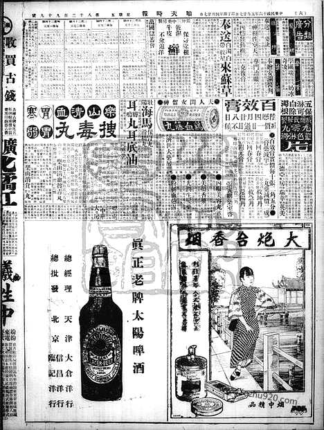 《顺天时报》宣统民国日报_1927年0527_民国报纸