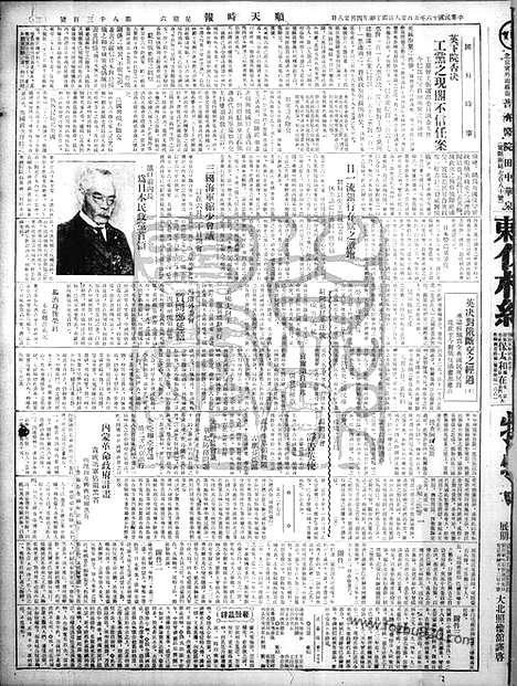 《顺天时报》宣统民国日报_1927年0528_民国报纸