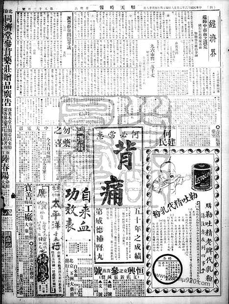 《顺天时报》宣统民国日报_1927年0528_民国报纸