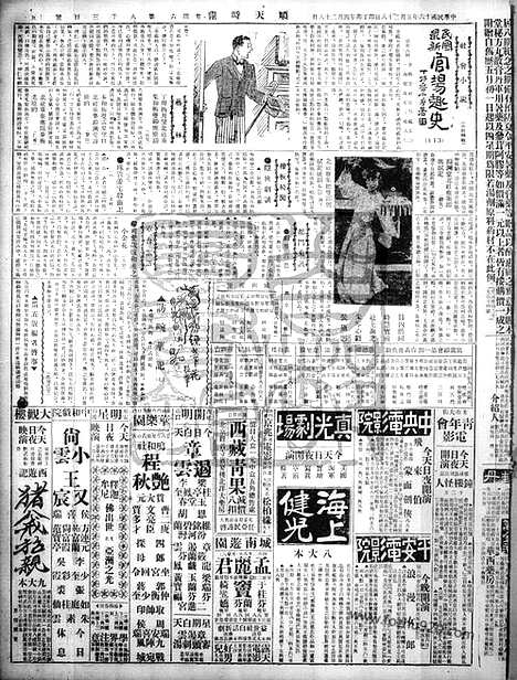 《顺天时报》宣统民国日报_1927年0528_民国报纸