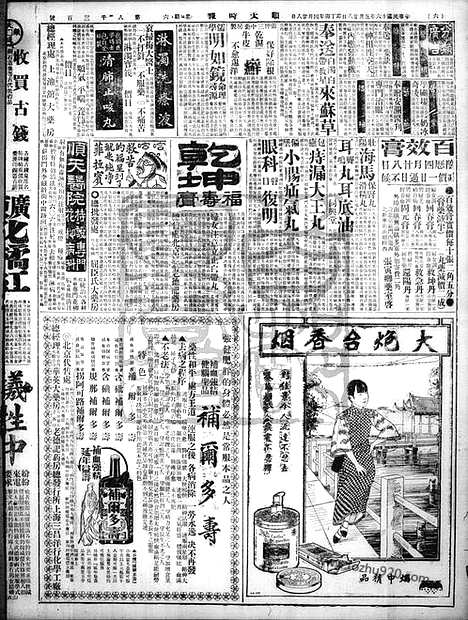 《顺天时报》宣统民国日报_1927年0528_民国报纸