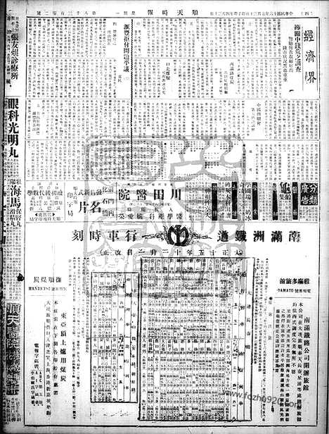 《顺天时报》宣统民国日报_1927年0530_民国报纸