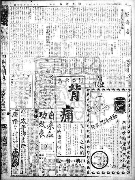 《顺天时报》宣统民国日报_1927年0531_民国报纸