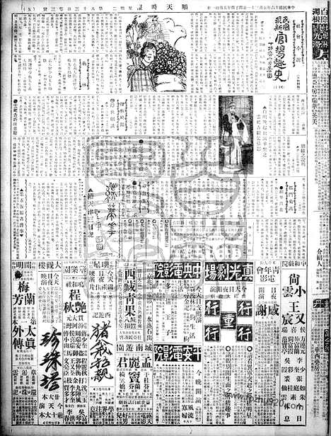 《顺天时报》宣统民国日报_1927年0531_民国报纸